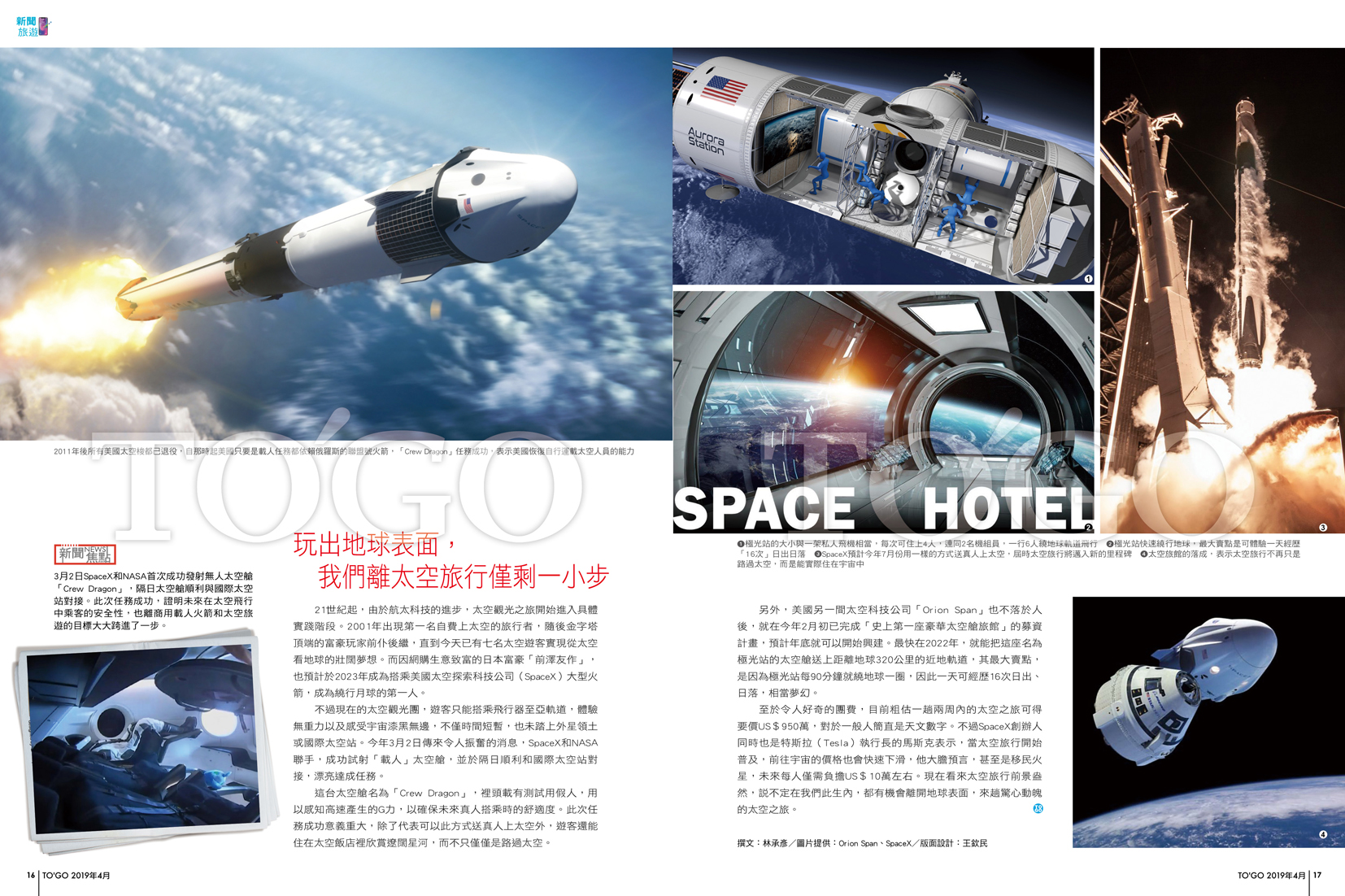 玩出地球表面，我們離太空旅行僅剩一小步