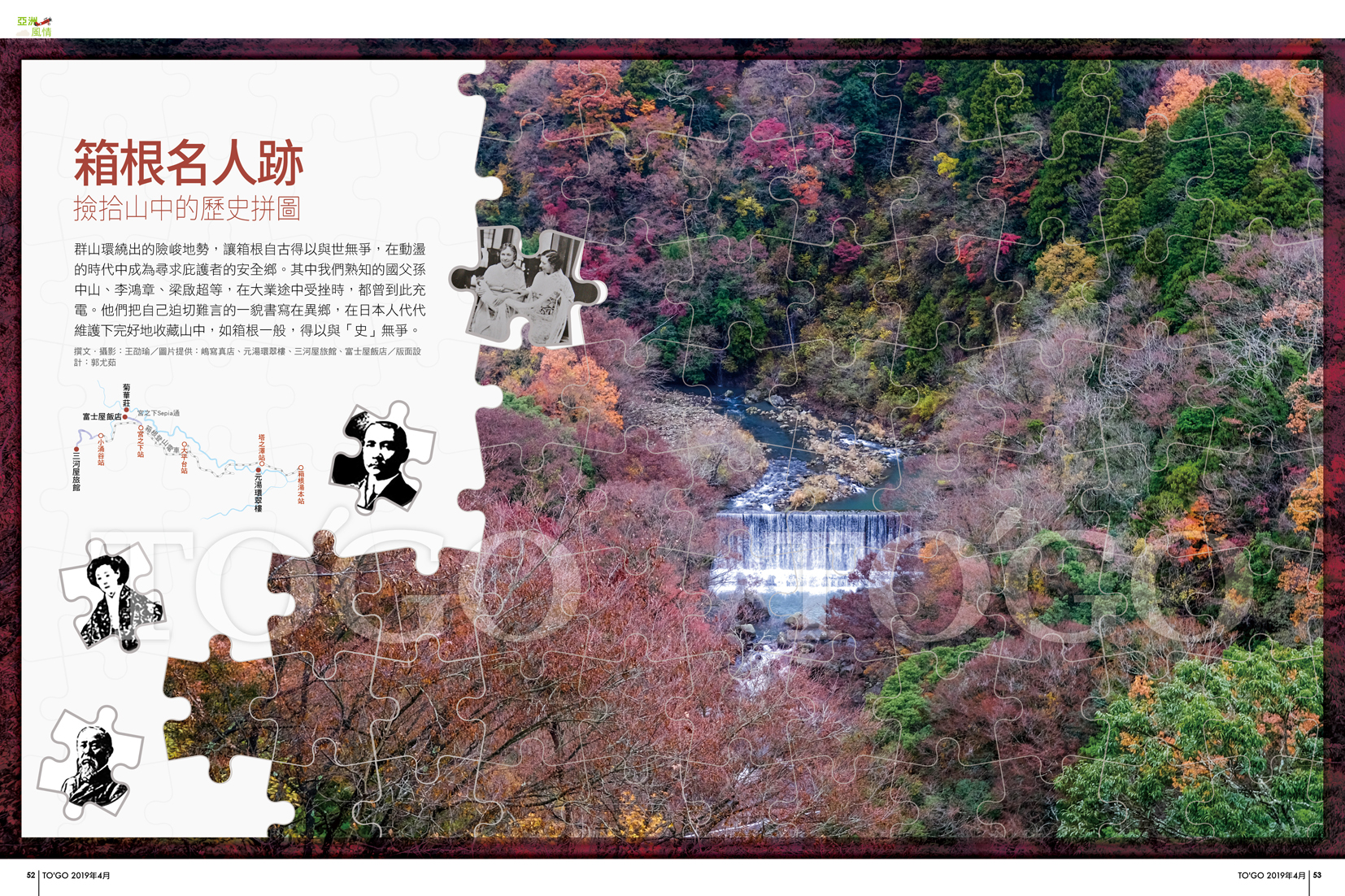 箱根名人跡 撿拾山中的歷史拼圖