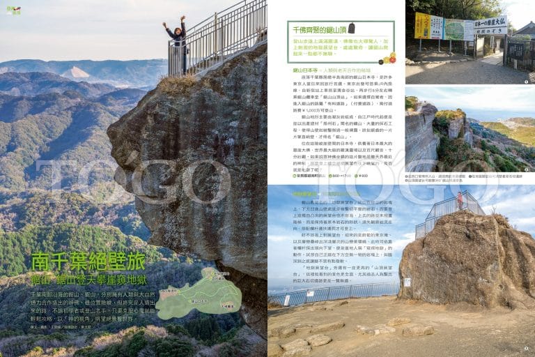 南千葉絕壁旅 館山．鋸山登天攀崖窺地獄