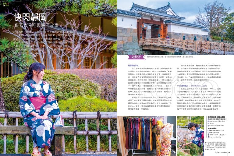 快閃靜岡 跟著大名吃逛駿府故事