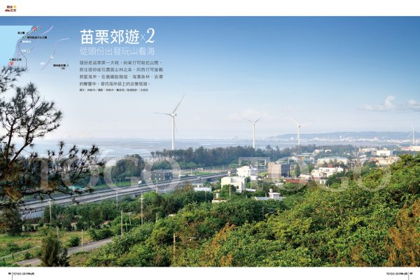 苗栗郊遊X2 從頭份出發玩山看海