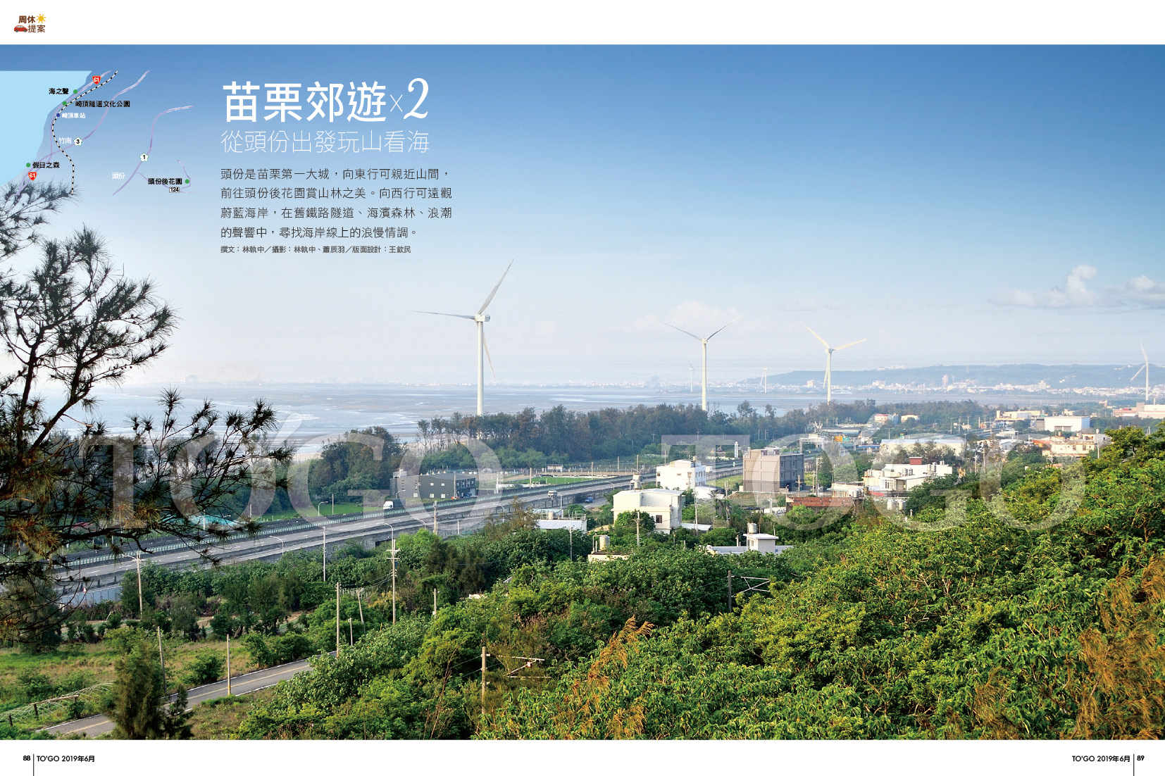 苗栗郊遊X2 從頭份出發玩山看海