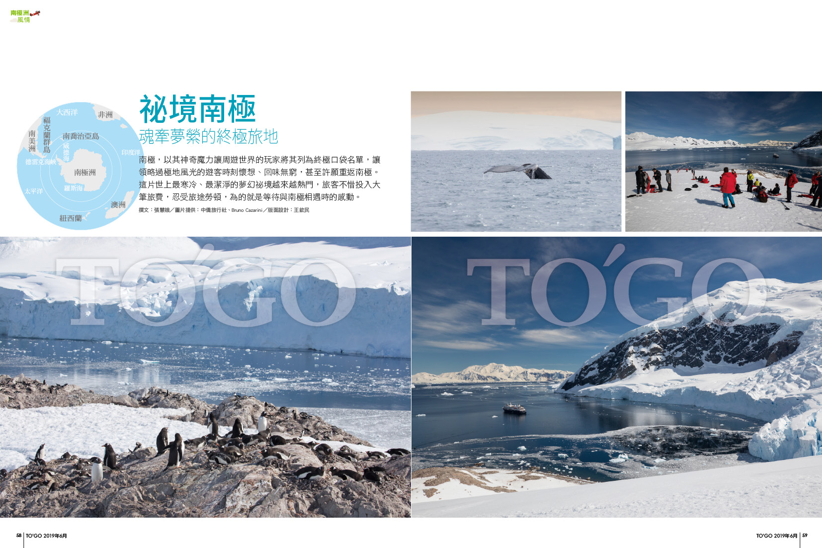 祕境南極 魂牽夢縈的終極旅地