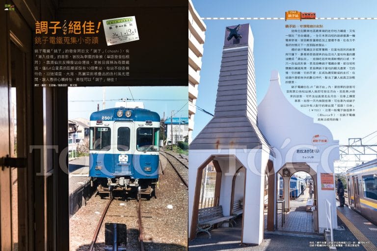 調子絕佳 銚子電鐵蒐集小奇蹟