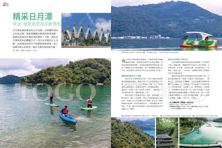 精采日月潭 魚池．埔里美景美拍新情報
