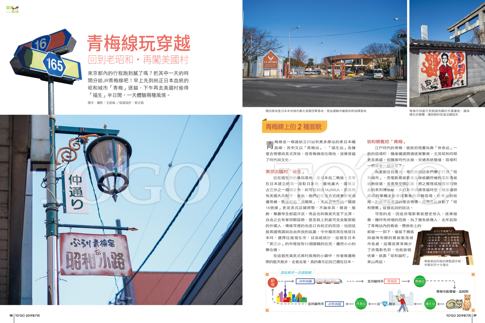 青梅線玩穿越 回到老昭和．再闖美國村