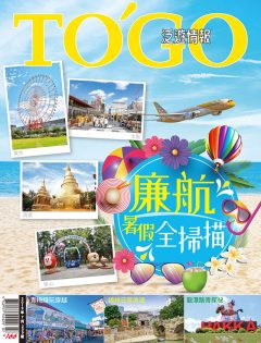 2019 年 07 月號 - 廉航暑假全掃描