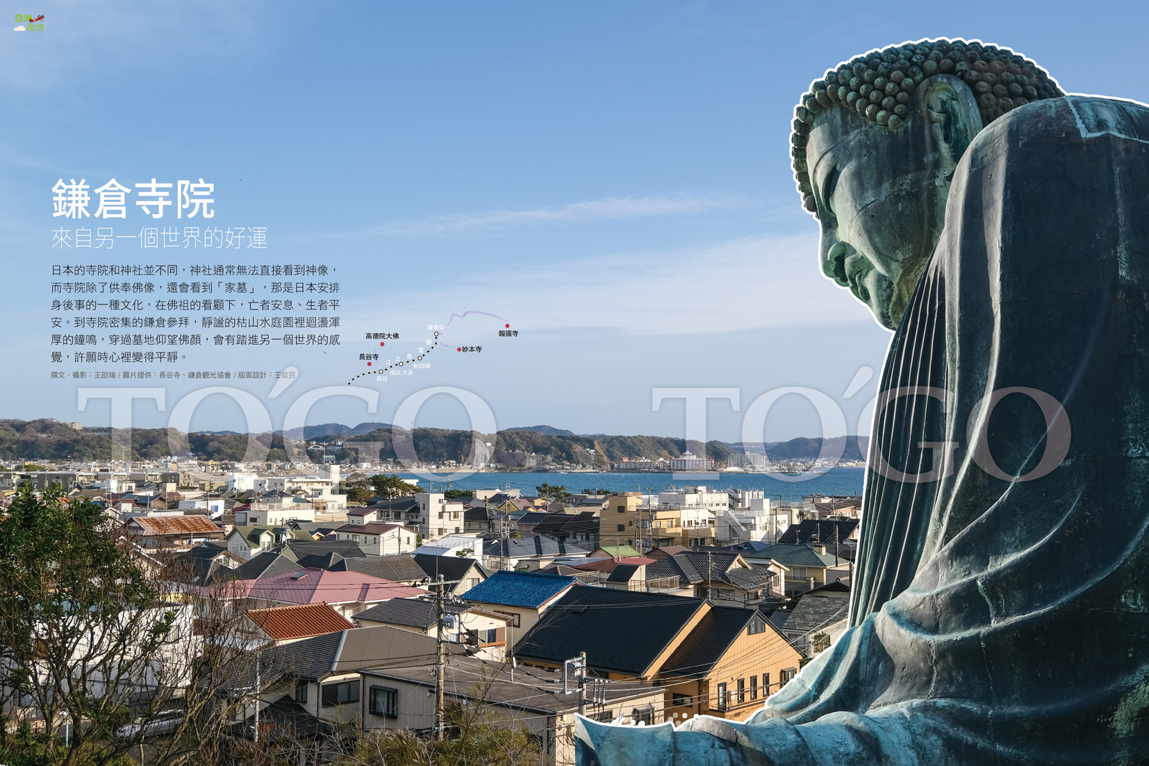 鎌倉寺院 來自另一個世界的好運