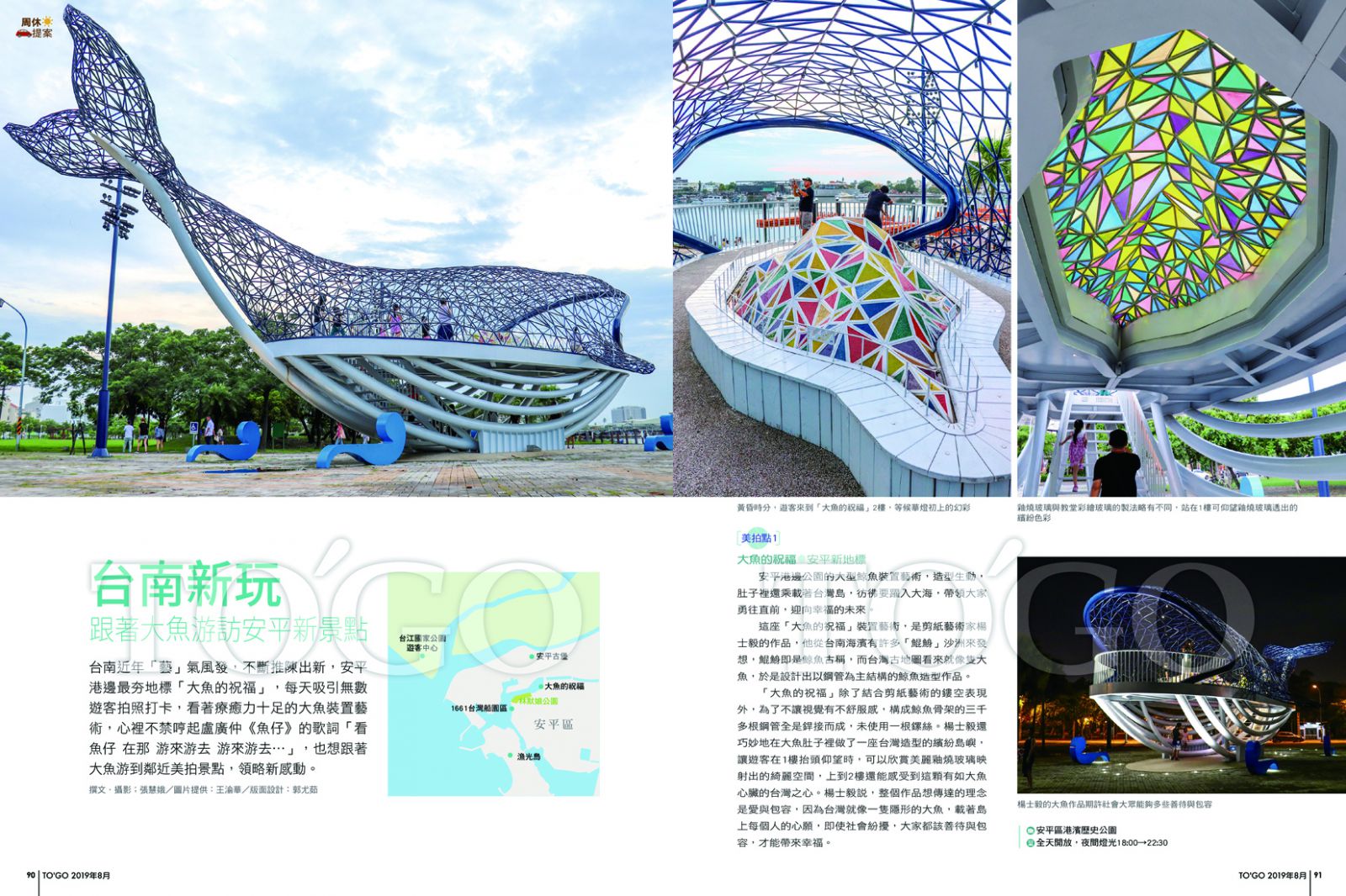 台南新玩 跟著大魚游訪安平新景點