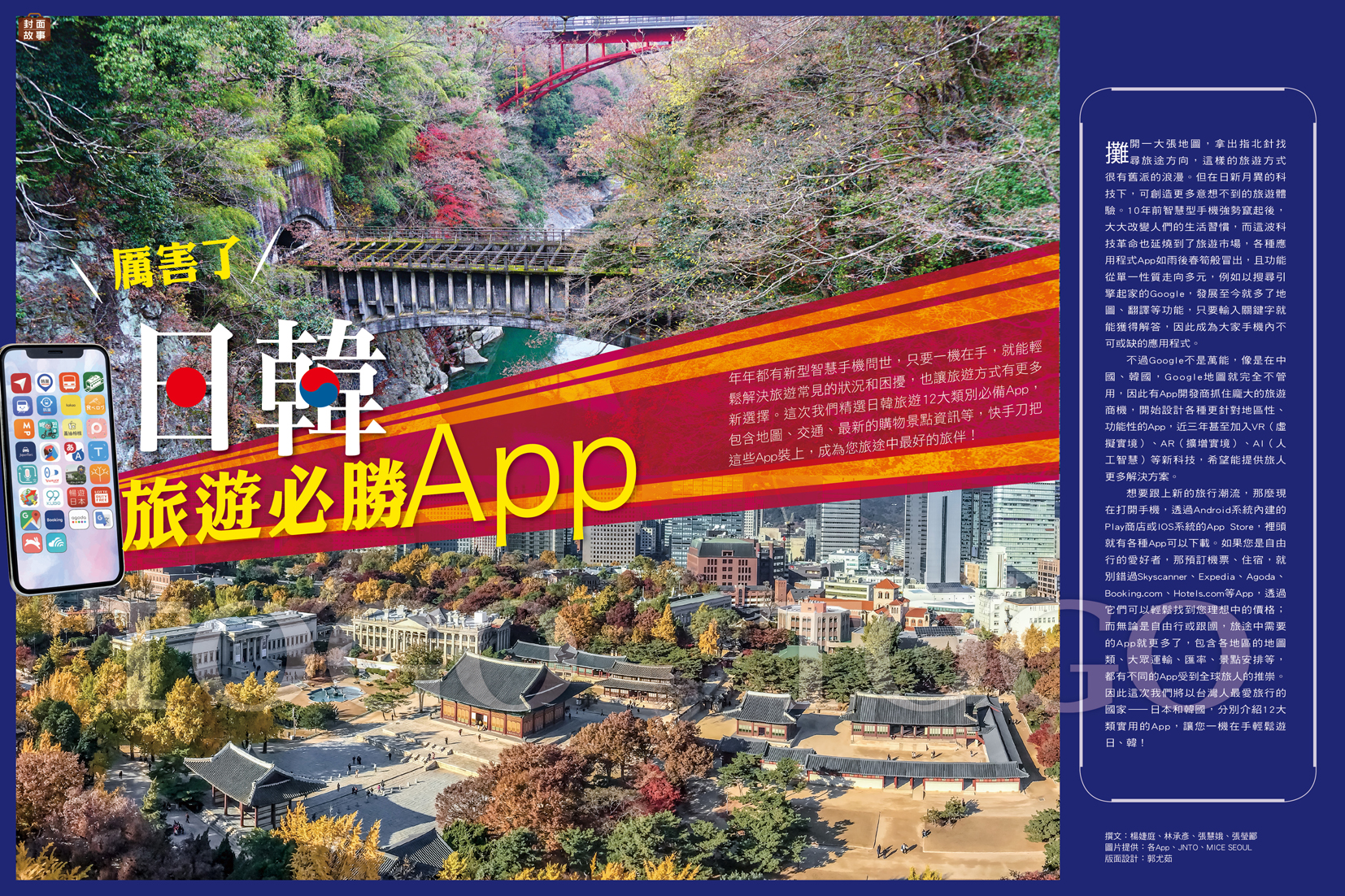 厲害了，日韓旅遊必勝App！MapFan、Naver Map、乘換案內、食べログ、Mango Plate、黃油相機、PicSee