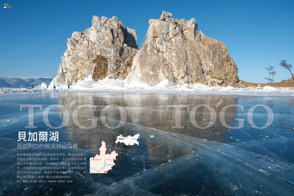 貝加爾湖 西伯利亞的眼淚神祕探尋 貝加爾湖 西伯利亞的眼淚神祕探尋