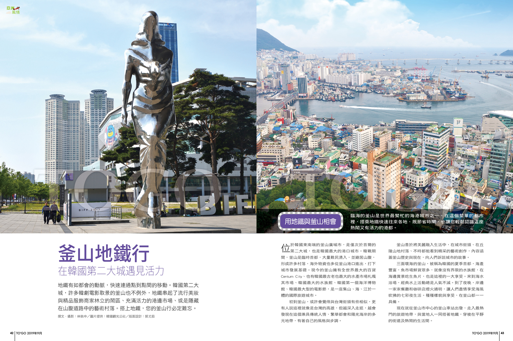 釜山地鐵行 在韓國第二大城遇見活力