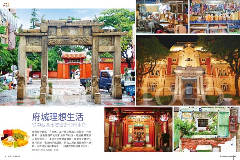 府城台南理想生活 從中西區出發遊逛台南本色