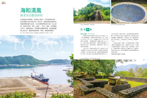 海和清風 蘇澳漁港舊情綿綿 海和清風 蘇澳漁港舊情綿綿