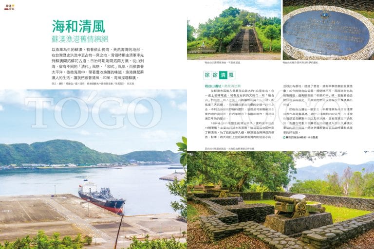 海和清風 蘇澳漁港舊情綿綿