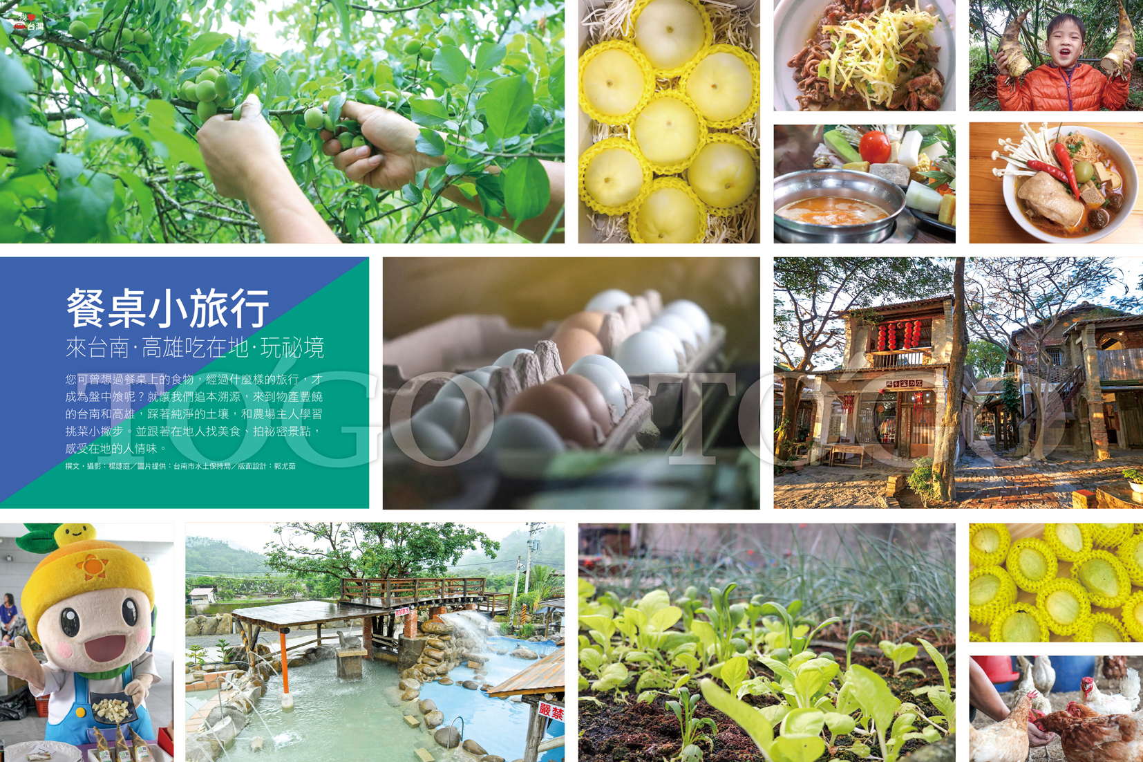 餐桌小旅行 來台南．高雄吃在地．玩祕境