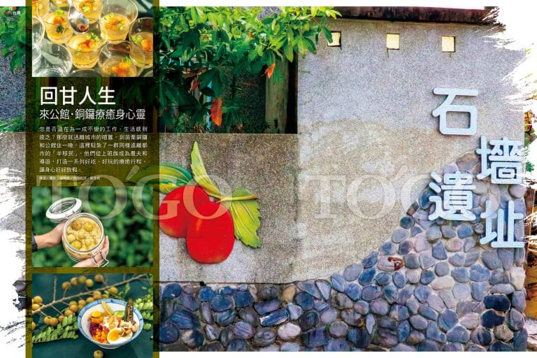 回甘人生 來公館．銅鑼療癒身心靈