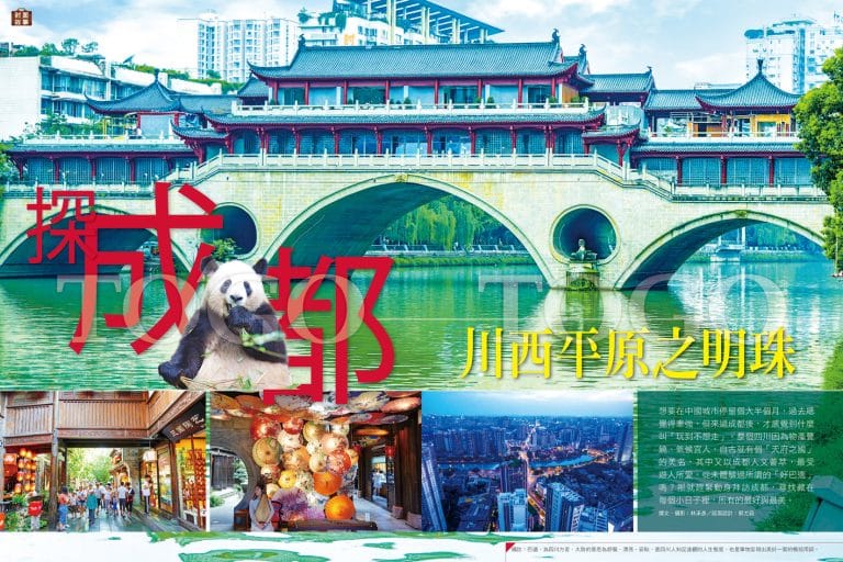 探成都 川西平原之明珠