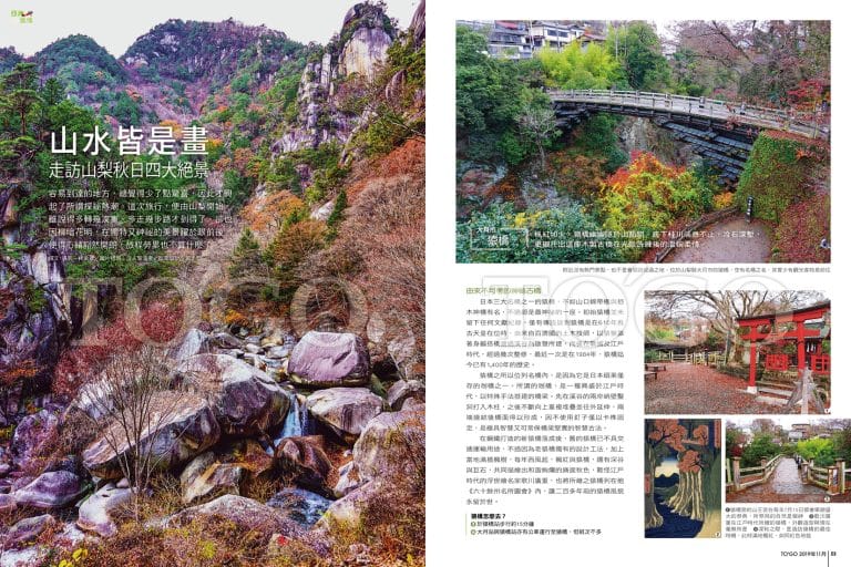 山水皆是畫 走訪日本山梨秋日四大絕景
