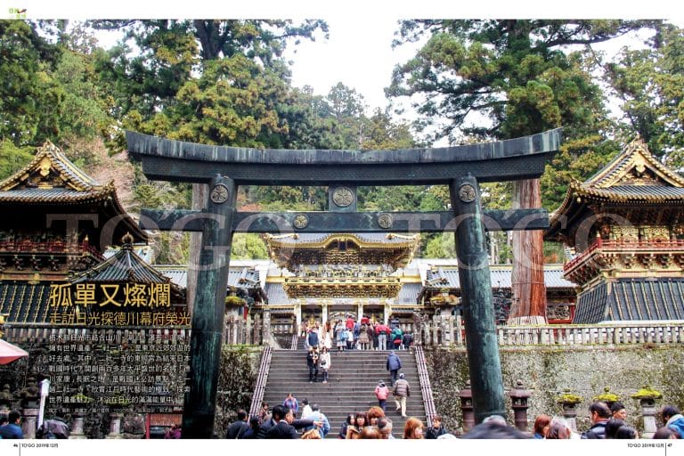 孤單又燦爛 走訪日光探德川幕府榮光