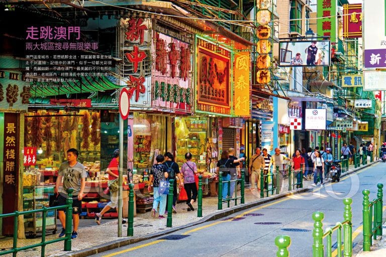 走跳澳門 兩大城區搜尋無限樂事