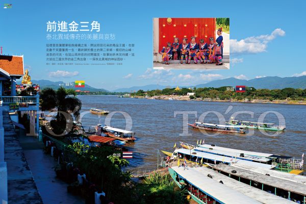 前進金三角 泰北異域傳奇的美麗與哀愁