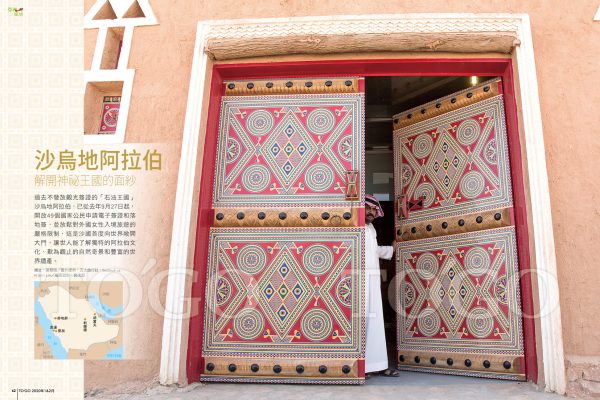 沙烏地阿拉伯 解開神祕王國的面紗