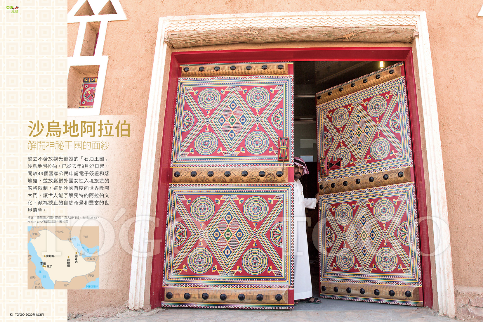 沙烏地阿拉伯 解開神祕王國的面紗