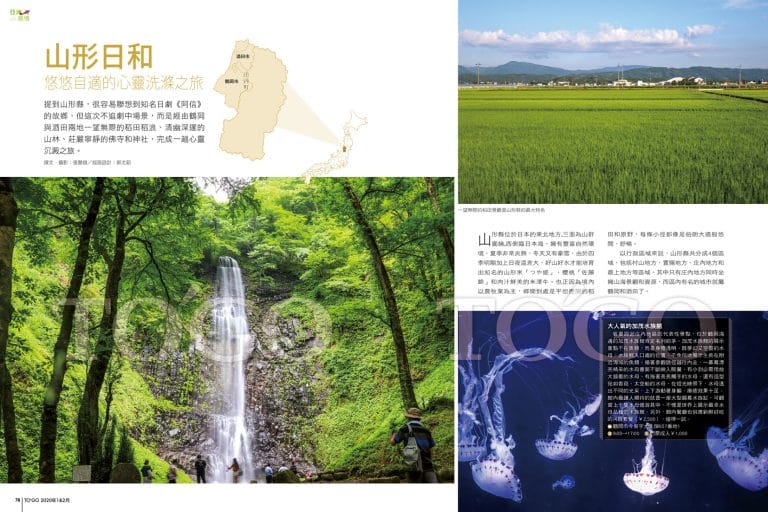 山形日和 悠悠自適的心靈洗滌之旅