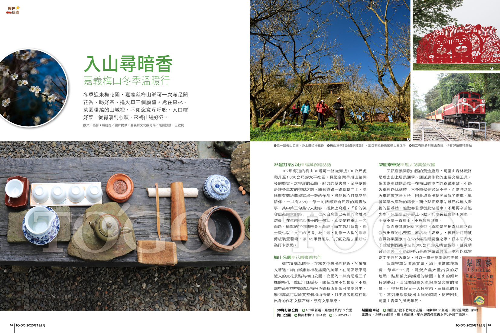 入山尋暗香 嘉義梅山冬季溫暖行