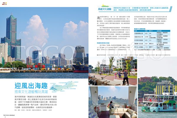 迎風出海趣 搭乘文化遊艇暢玩高雄