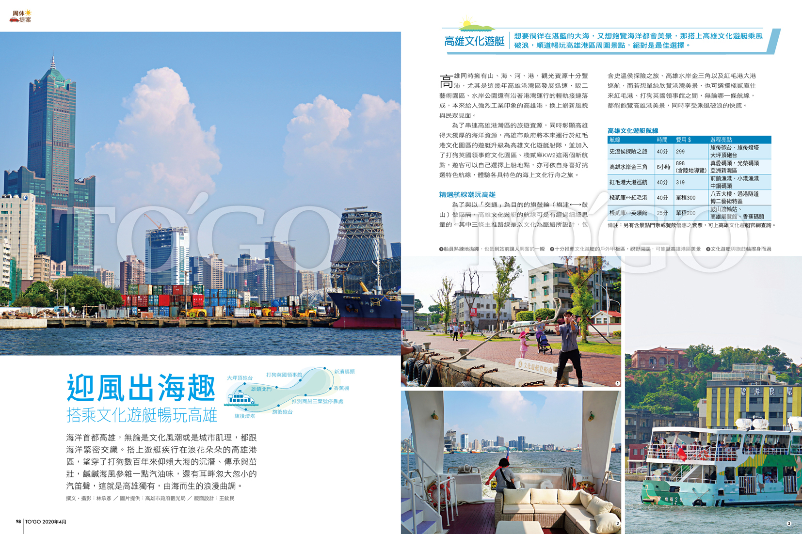 迎風出海趣 搭乘文化遊艇暢玩高雄