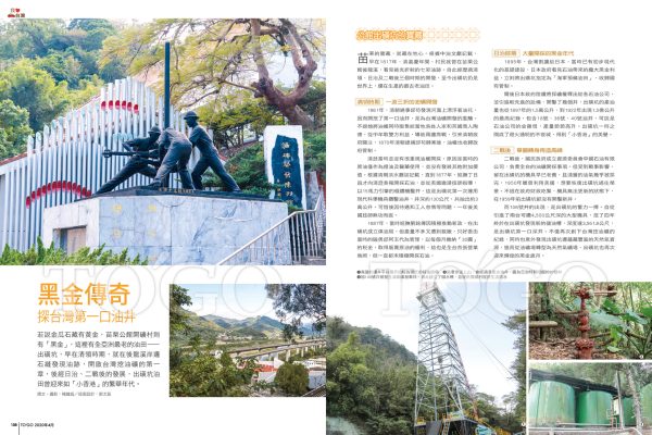 全亞洲最老的油田—出磺坑
