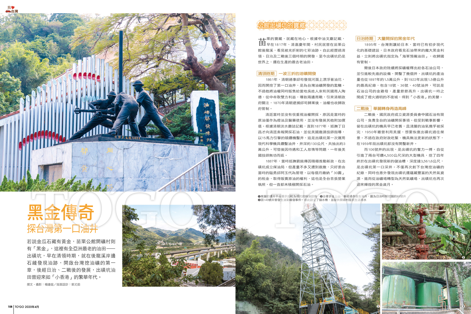 全亞洲最老的油田—出磺坑