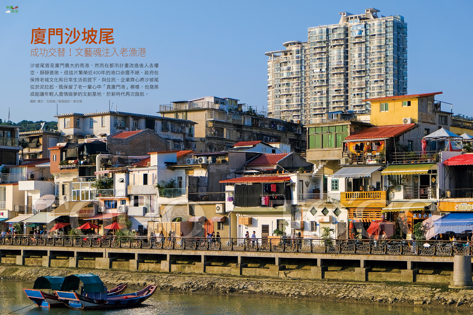 廈門沙坡尾 成功交替！文藝魂注入老漁港