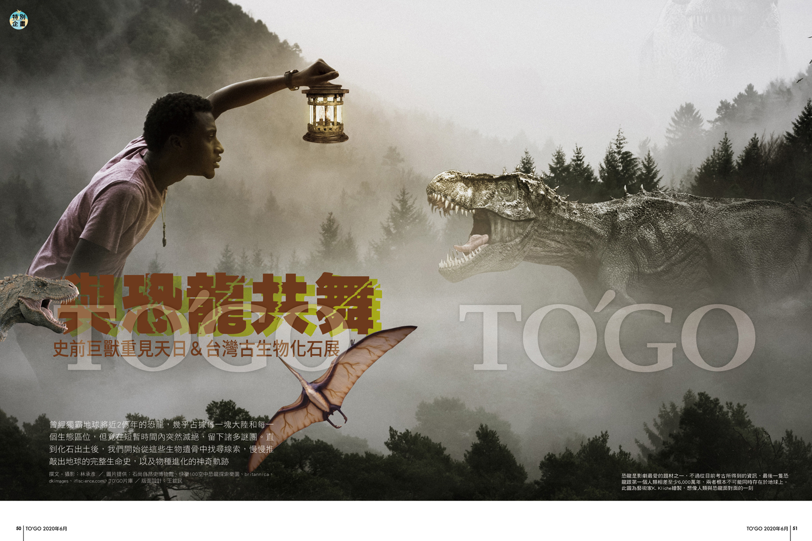 與龍共舞 史前巨獸重見天日＆台灣古生物化石展
