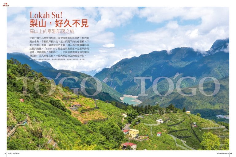 梨山，好久不見 高山上的泰雅部落之旅