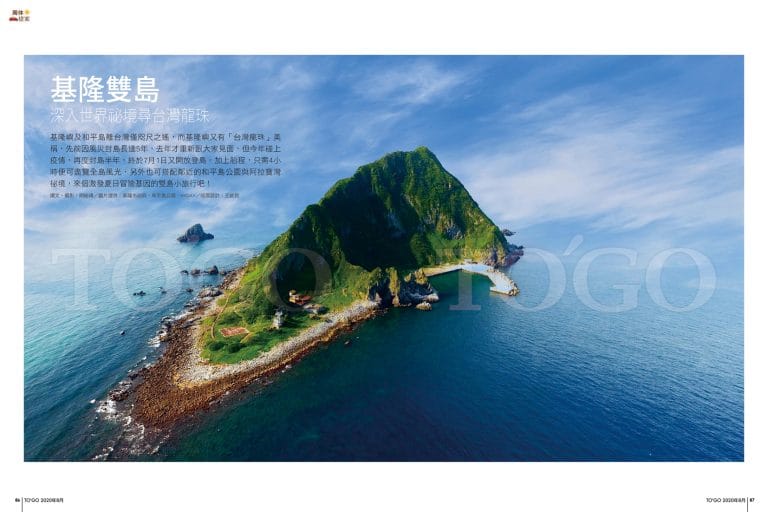 基隆雙島 深入世界祕境尋台灣龍珠