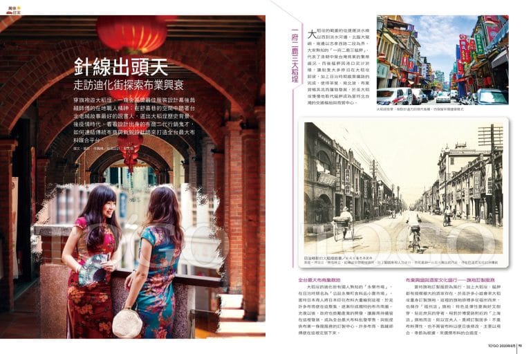 針線出頭天 走訪迪化街探索布業興衰