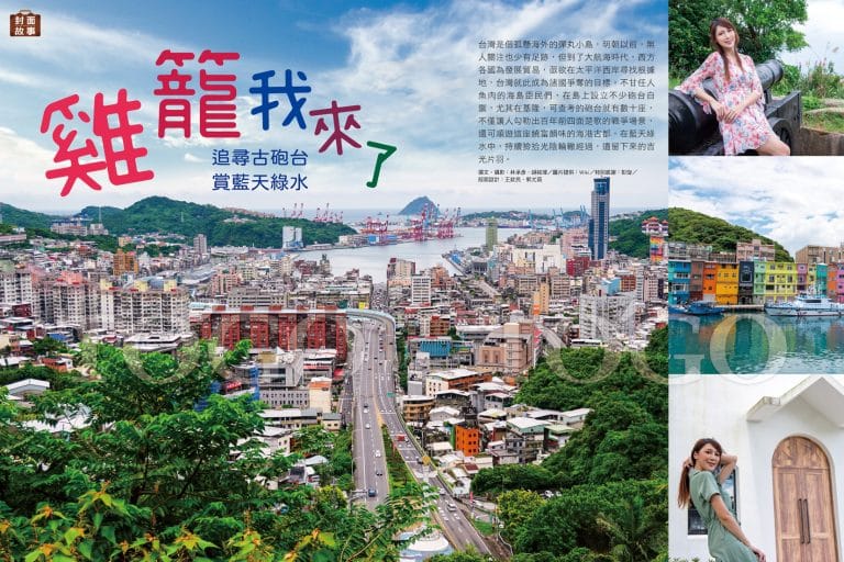 雞籠我來了 追尋古砲台，賞藍天綠水