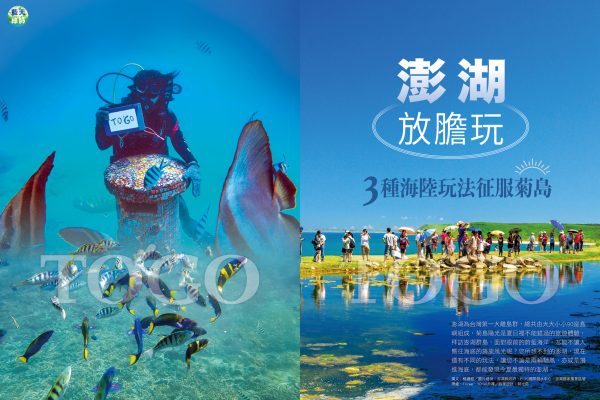 澎湖放膽玩 3種海陸玩法征服菊島