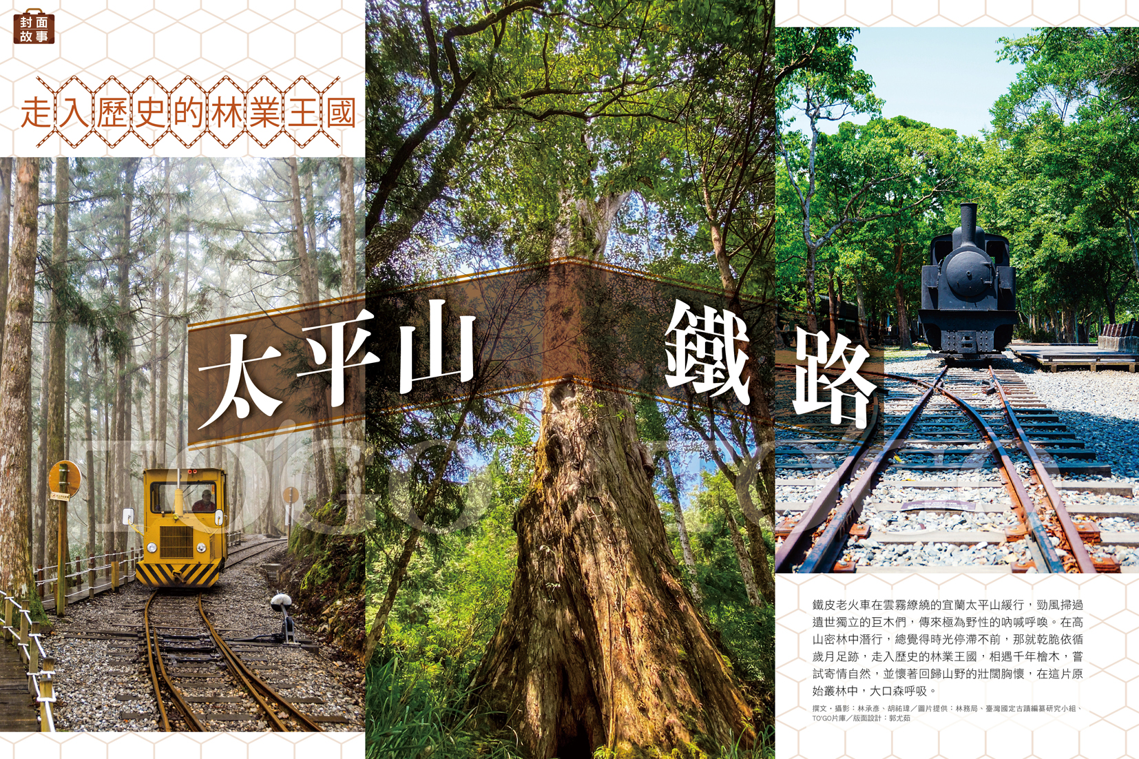 太平山鐵路 走入歷史的林業王國