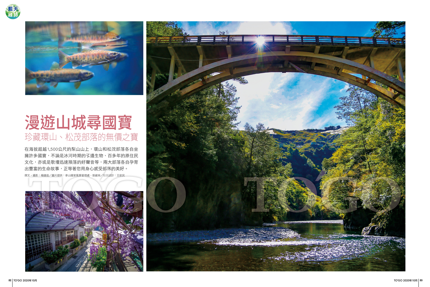 漫遊山城尋國寶 珍藏環山．松茂部落的無價之寶