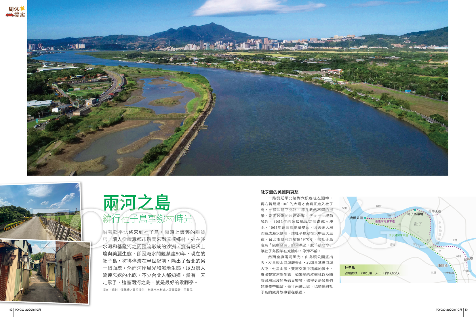 兩河之島 繞行社子島享鄉村時光