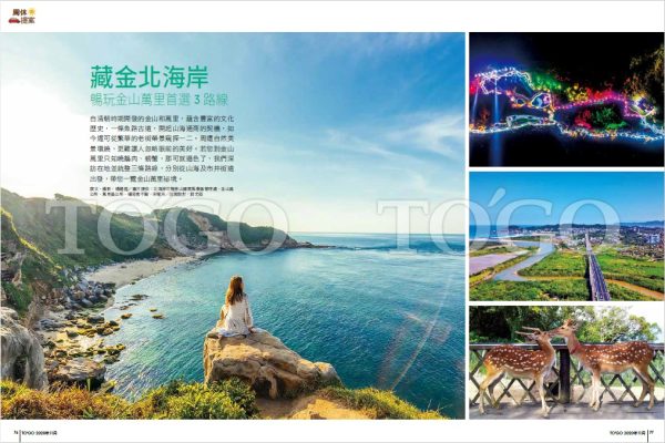 藏金北海岸 暢玩金山萬里首選3 路線