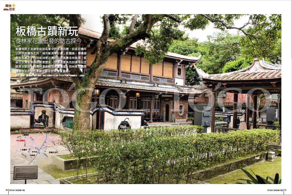 板橋古蹟新玩 從林家花園出發的訪古探今