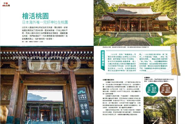 檜活桃園 日本海外唯一完好神社在桃園