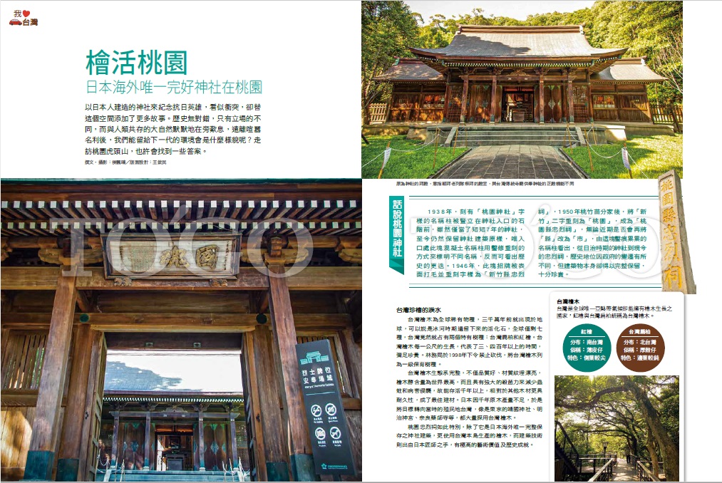 檜活桃園 日本海外唯一完好神社在桃園