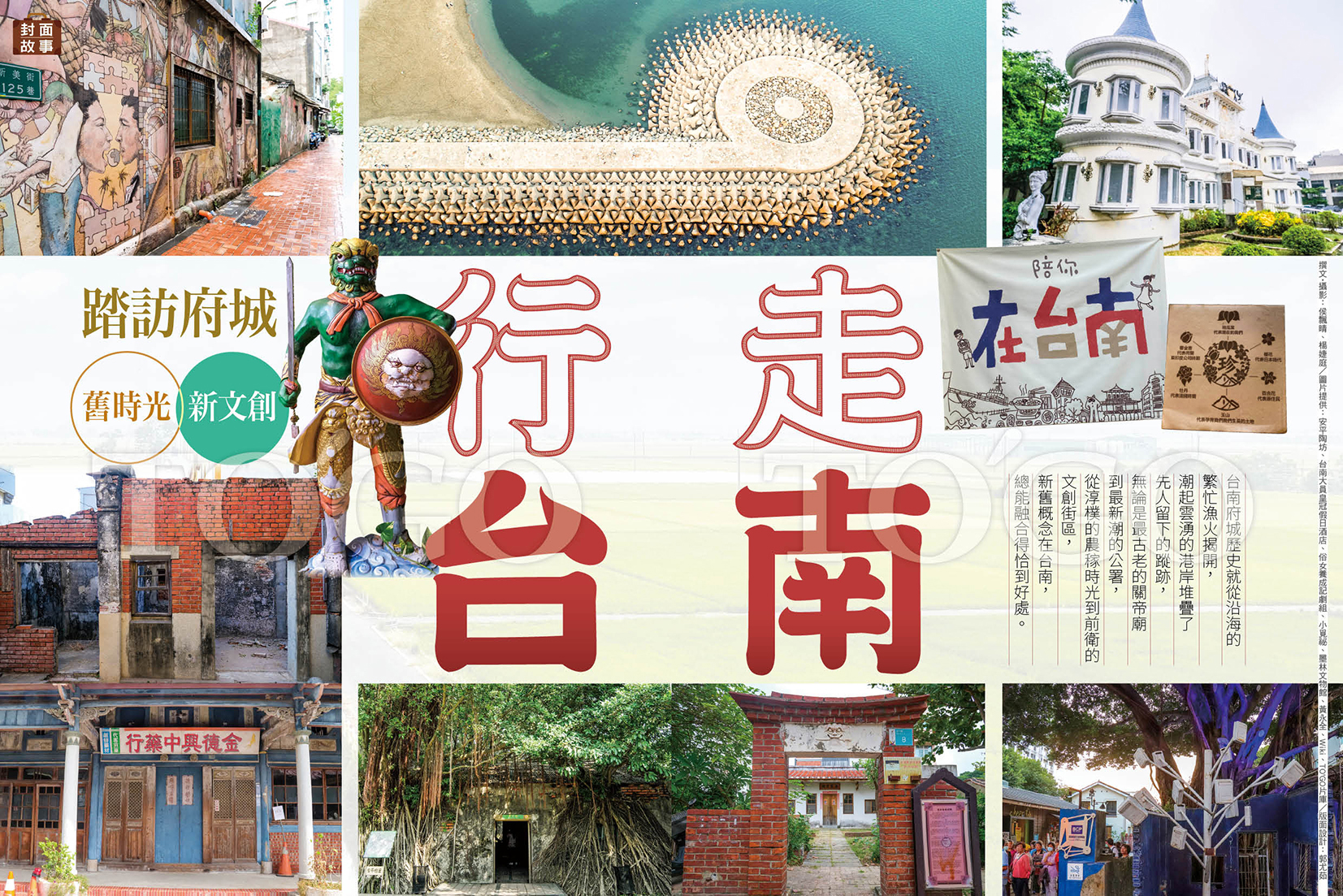 行走台南 踏尋府城舊時光新文創