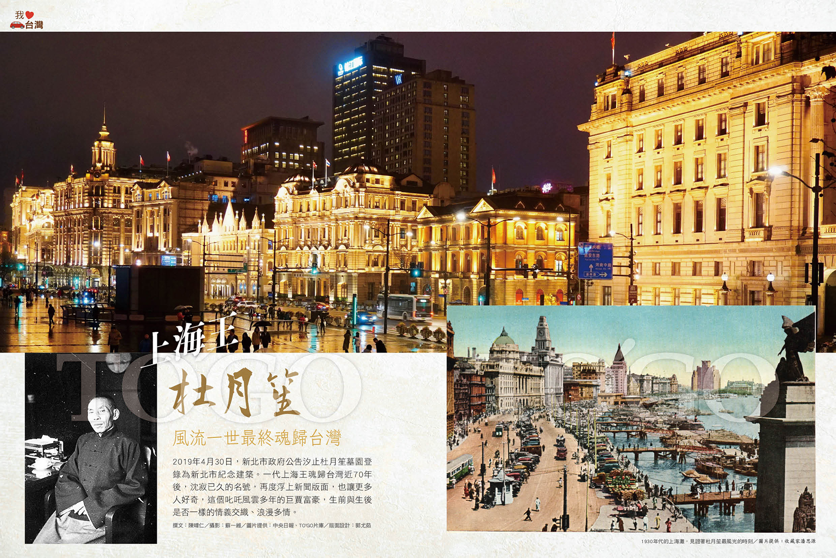 上海王杜月笙 風流一世最終魂歸台灣